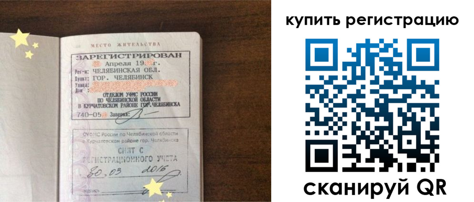 временная регистрация законно в Уварово