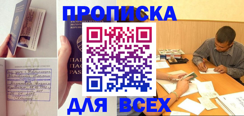 временная прописка в Уварово