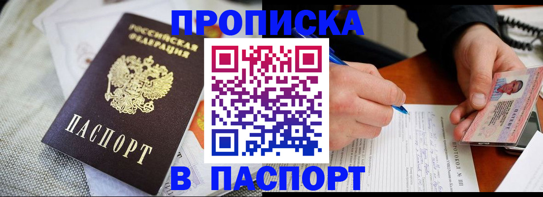 прописка для школы в Уварово